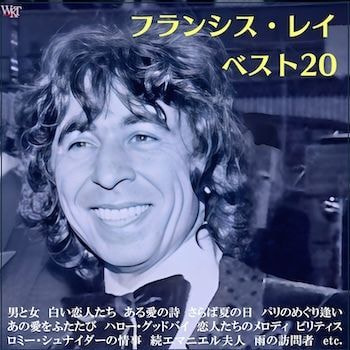 フランシス・レイアルバム