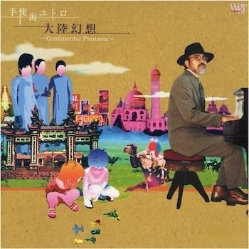 手使海ユトロ 大陸幻想 ～Continental Fantasia～