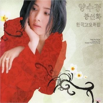 ヤン・スギョン  アリラン～韓国古謡集