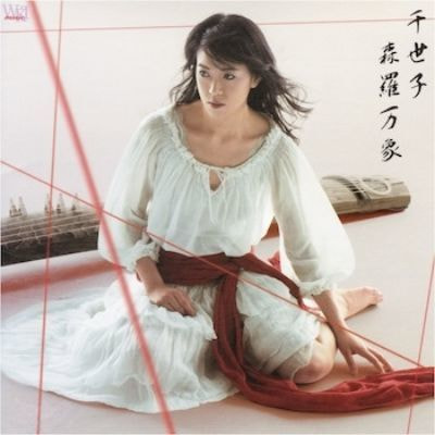 千世子 森羅万象〜和箏インプレッション